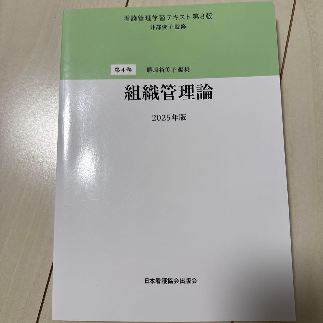 看護管理学テキスト 第3版 2025年版セット➕看護管理実践計画書➕SWOT分析