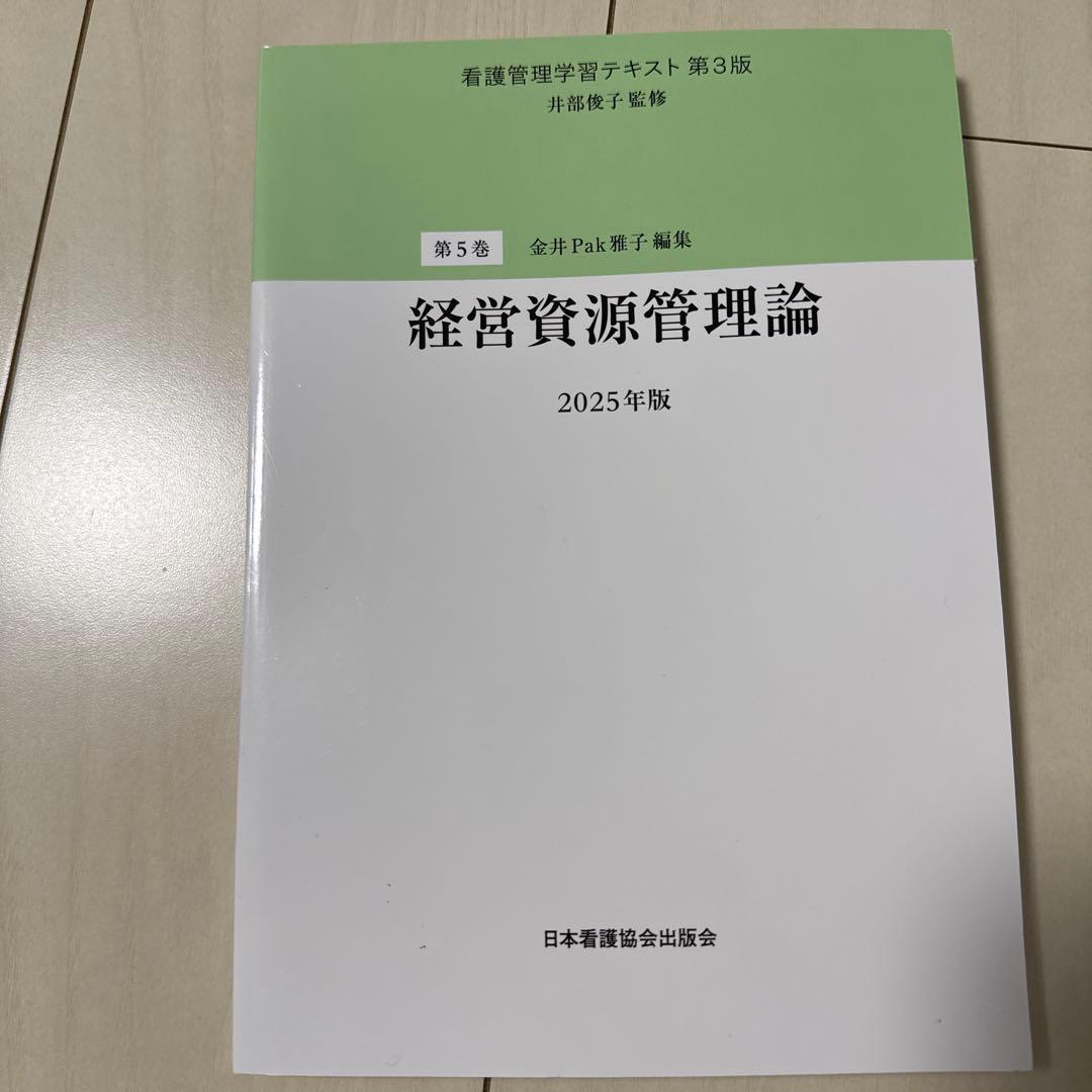看護管理学テキスト 第3版 2025年版セット➕看護管理実践計画書➕SWOT分析