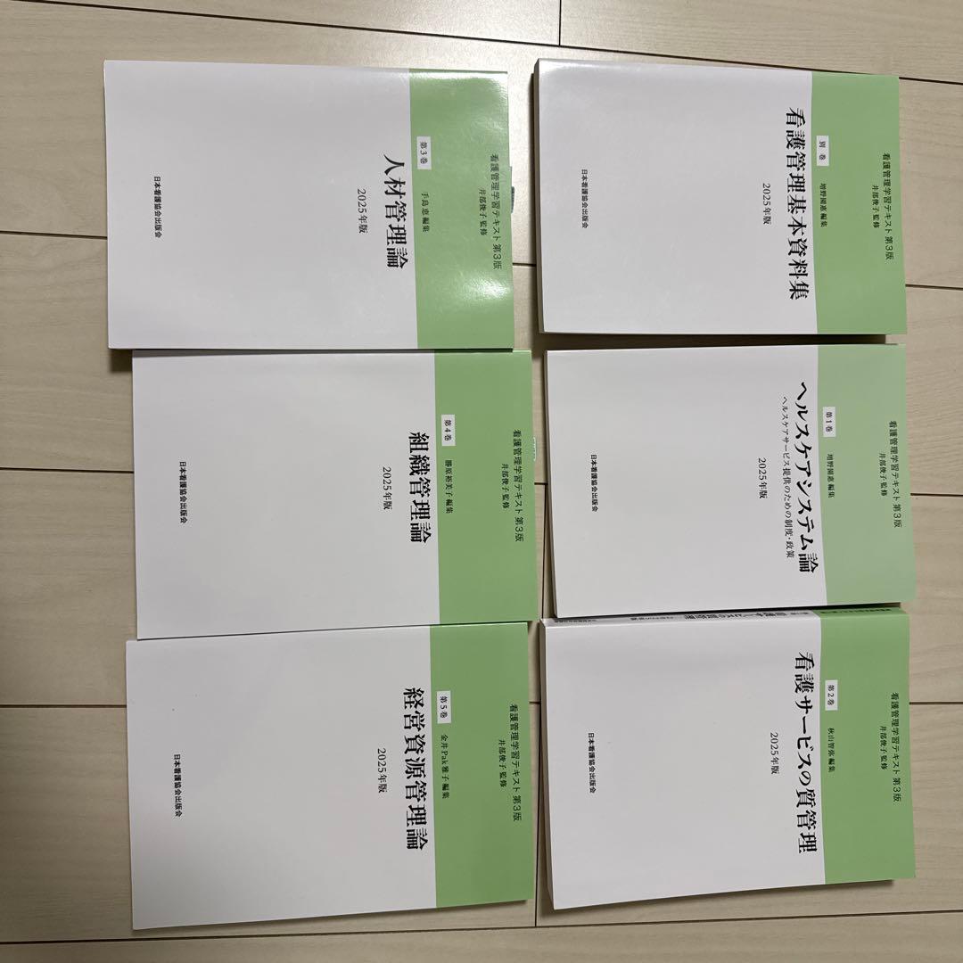 看護管理学テキスト 第3版 2025年版セット➕看護管理実践計画書➕SWOT分析