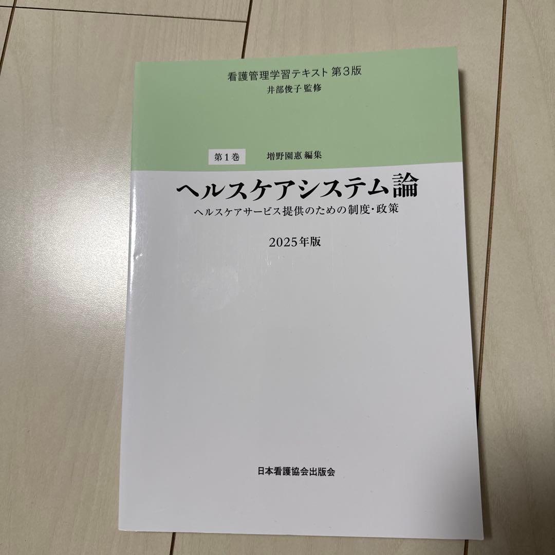 看護管理学テキスト 第3版 2025年版セット➕看護管理実践計画書➕SWOT分析