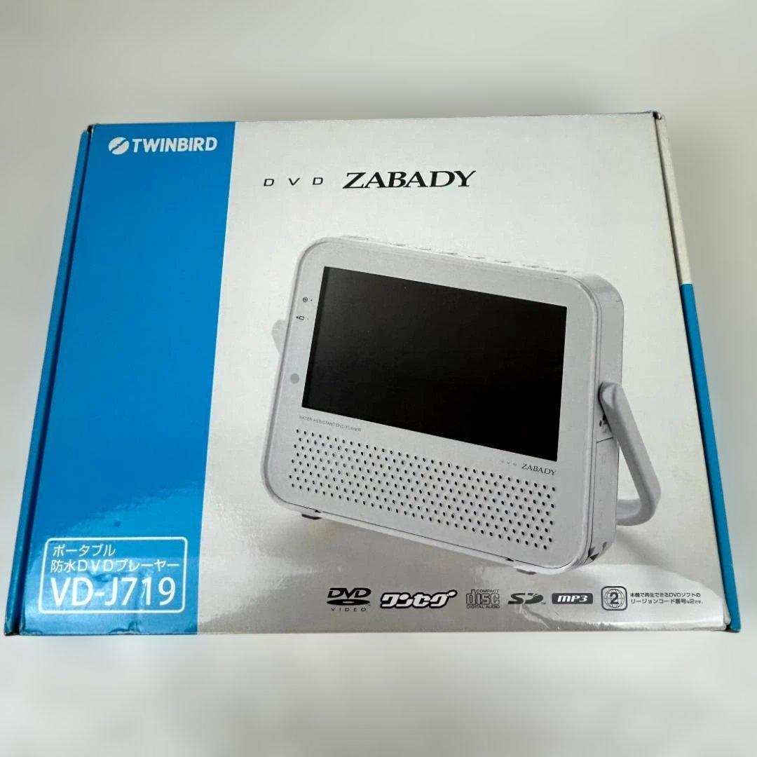 【新品未使用】TWINBIRD 防水DVDプレーヤーZABADY VD-J719
