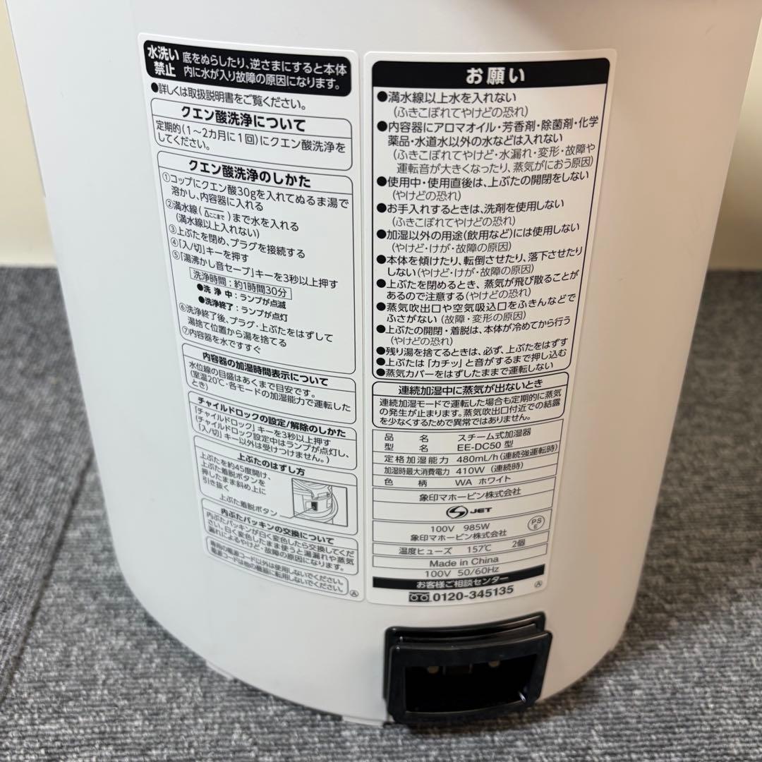 象印 スチーム式加湿器 大型タイプ EE-DC50