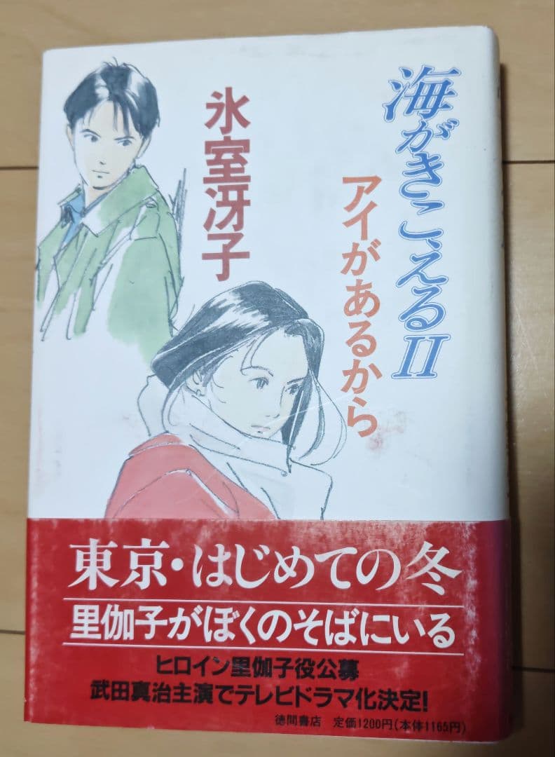 氷室冴子 海がきこえるシリーズ 3冊セット帯付き