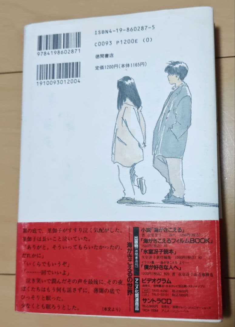 氷室冴子 海がきこえるシリーズ 3冊セット帯付き