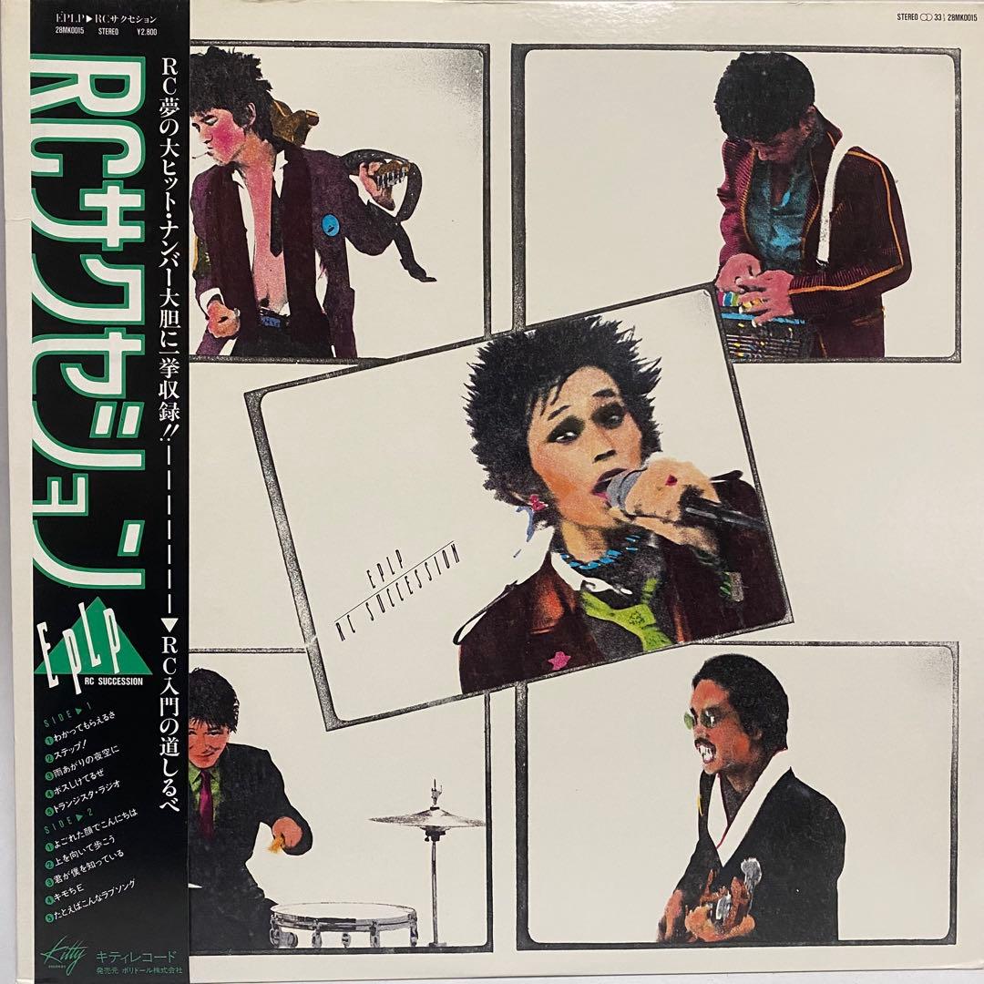 RCサクセション レコード 13枚セット　RC Succession まとめ売り