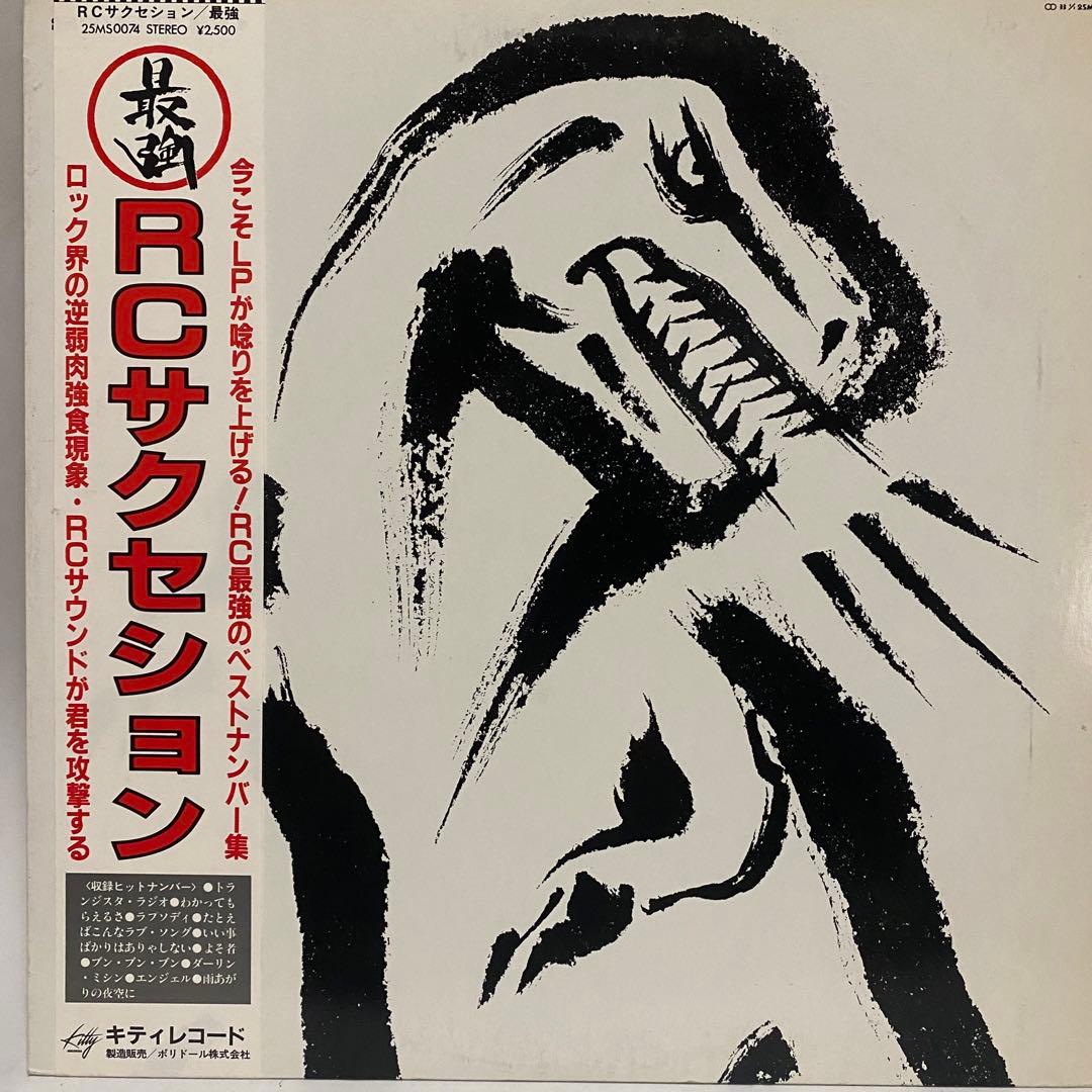 RCサクセション レコード 13枚セット　RC Succession まとめ売り