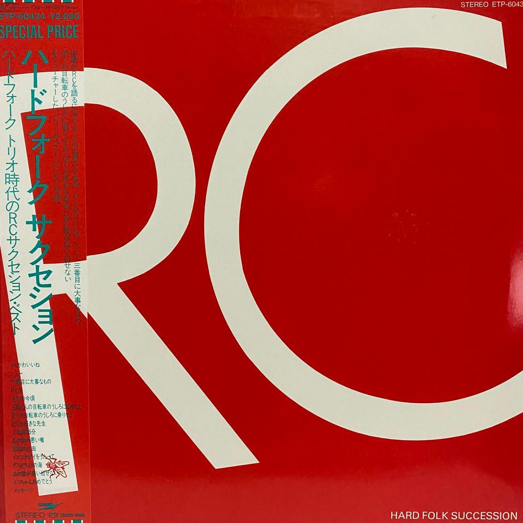 RCサクセション レコード 13枚セット　RC Succession まとめ売り