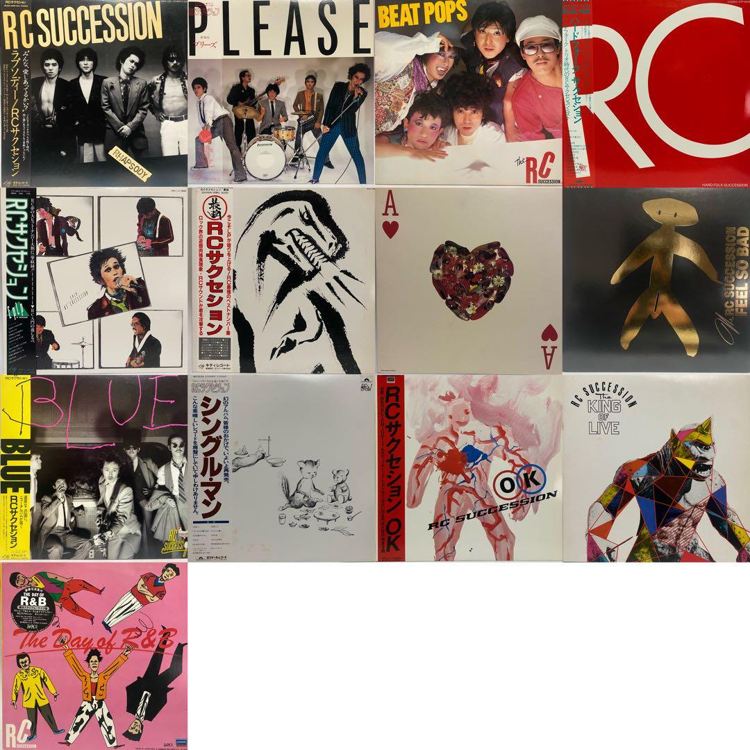 RCサクセション レコード 13枚セット　RC Succession まとめ売り