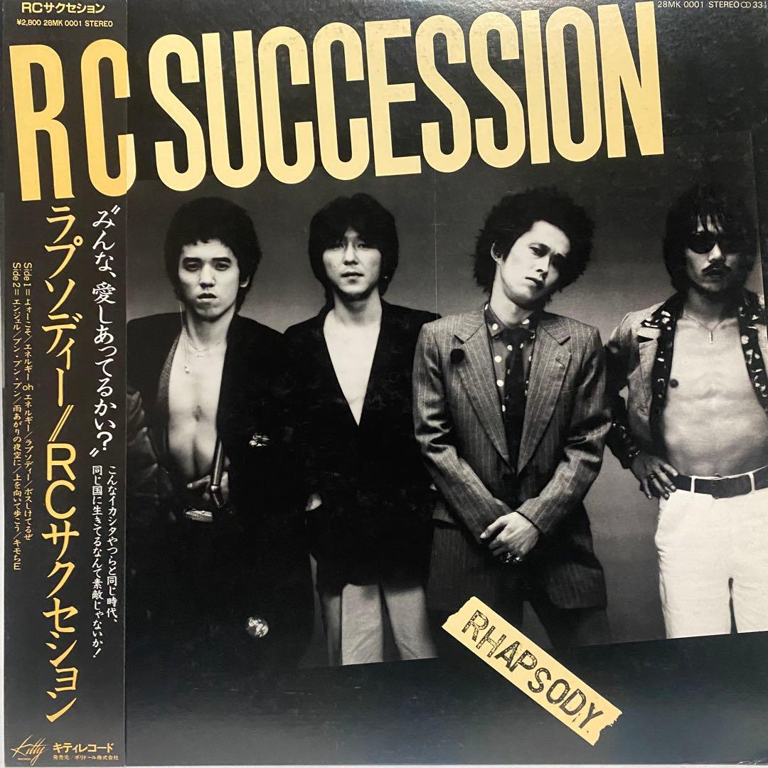 RCサクセション レコード 13枚セット　RC Succession まとめ売り