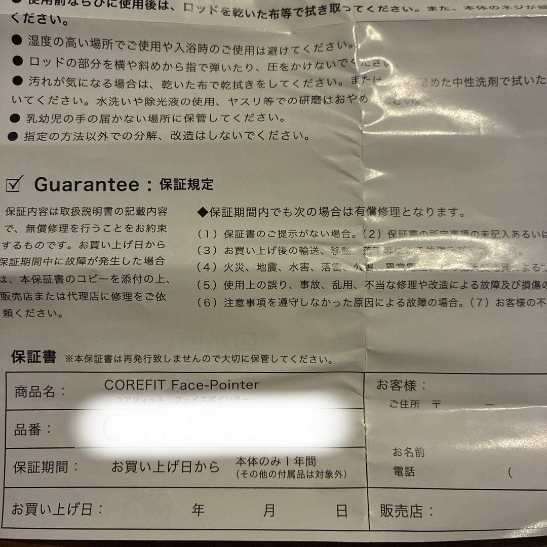 COREFIT フェイスポインター Face PointerⅡ（ディープレット）