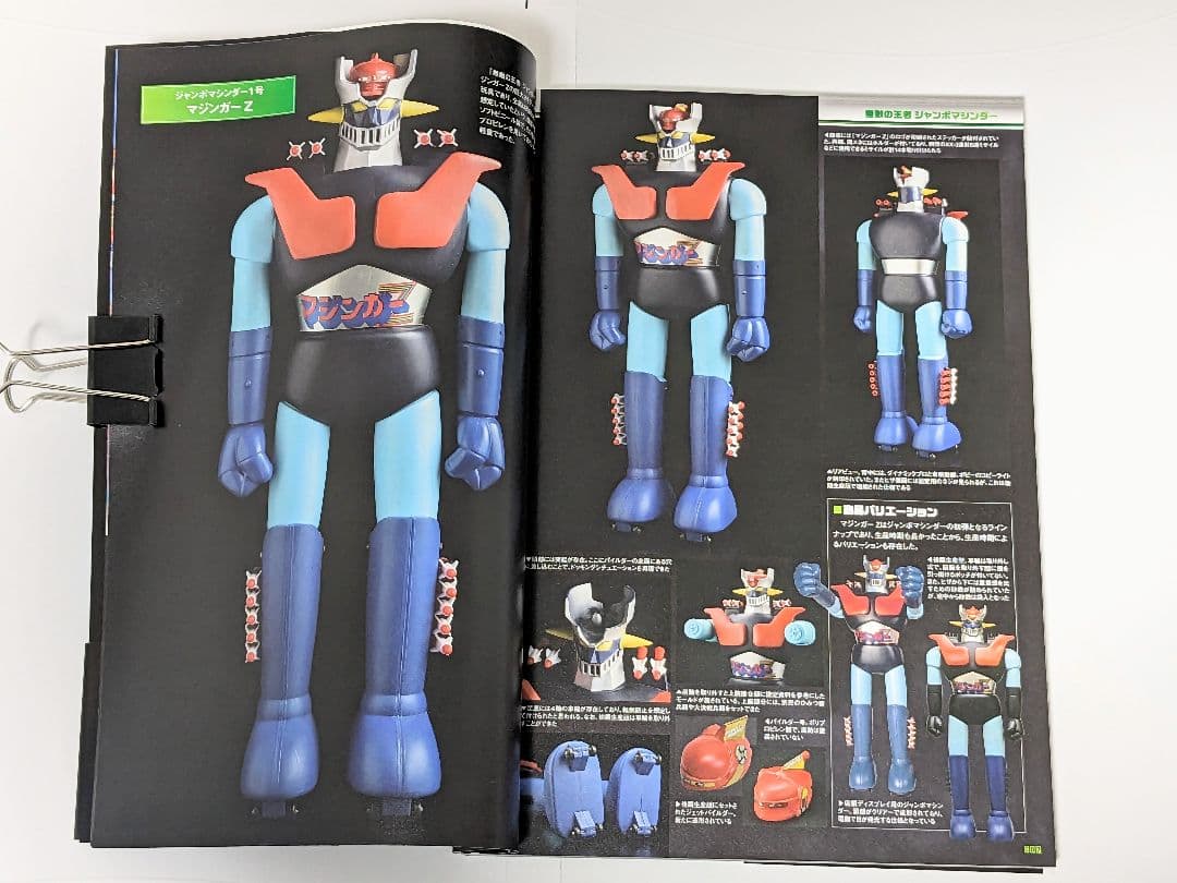 40【資料】無敵の王者 ポピー Memorial ホビージャパン ムック