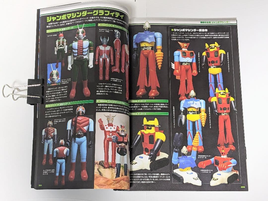 40【資料】無敵の王者 ポピー Memorial ホビージャパン ムック