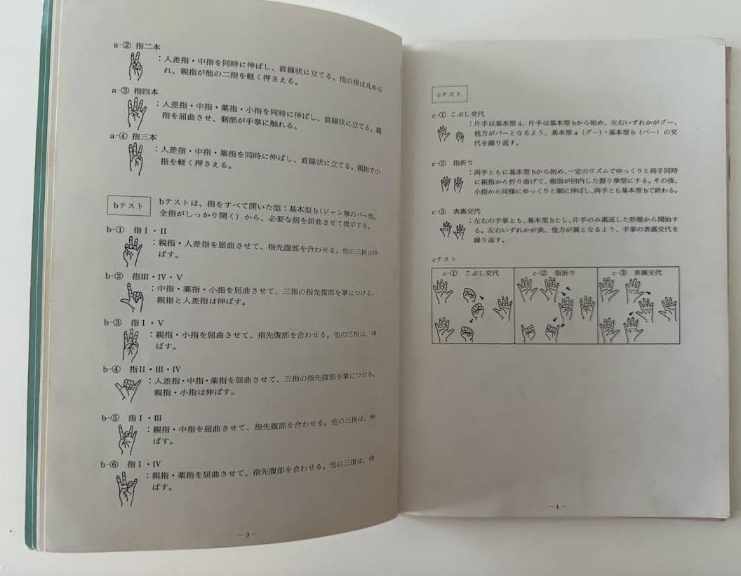 改訂版 随意運動発達検査（VHSビデオ版）財団法人 発達科学研究教育センター