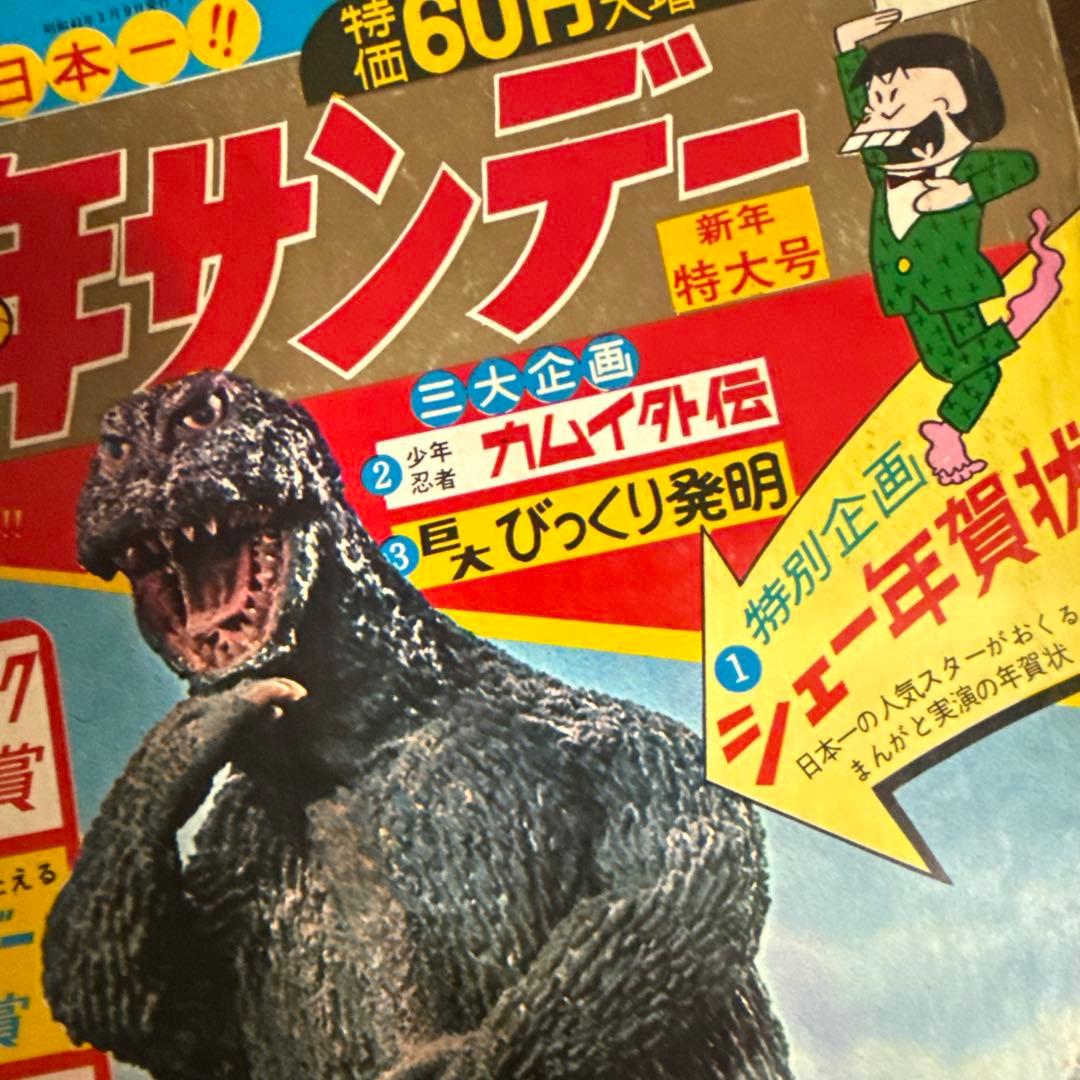 週刊少年サンデー1966年　2号