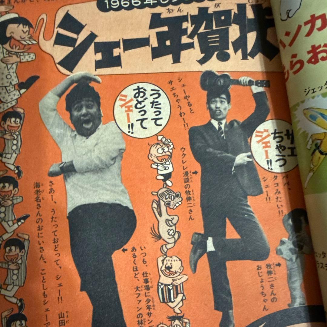 週刊少年サンデー1966年　2号