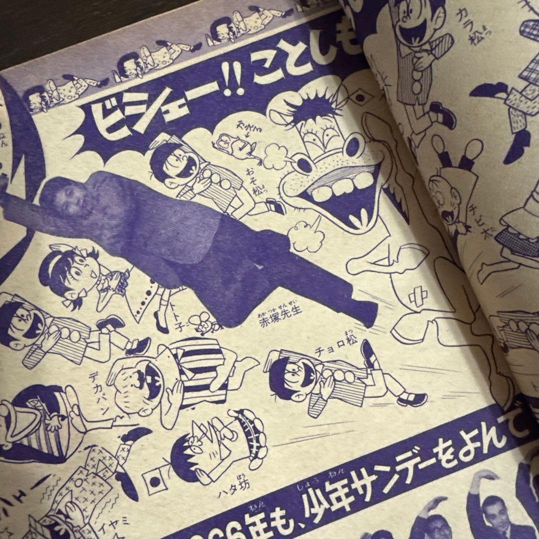 週刊少年サンデー1966年　2号