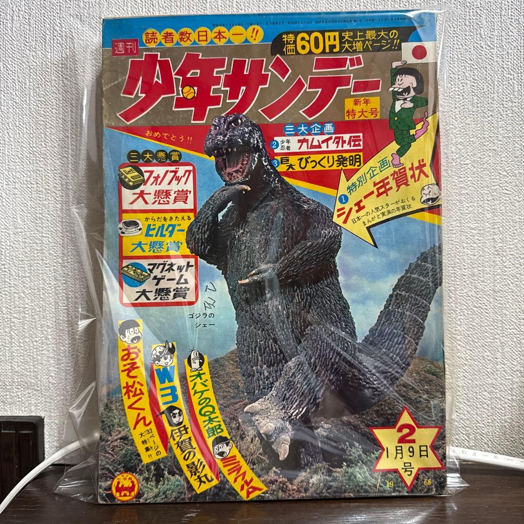 週刊少年サンデー1966年　2号