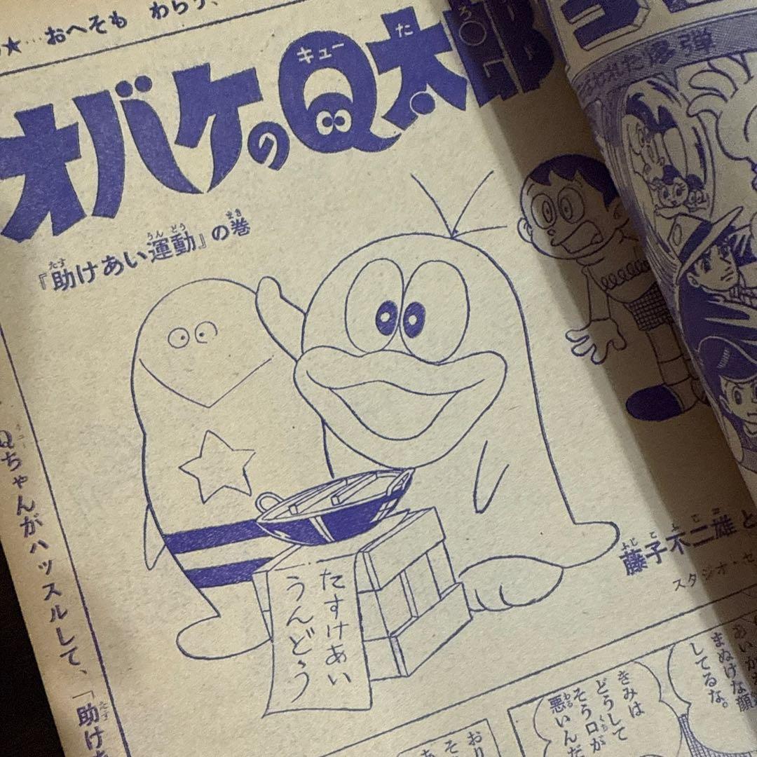 週刊少年サンデー1966年　2号