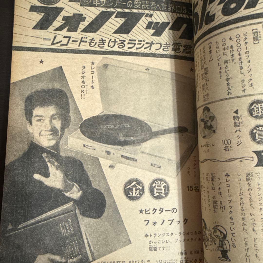 週刊少年サンデー1966年　2号