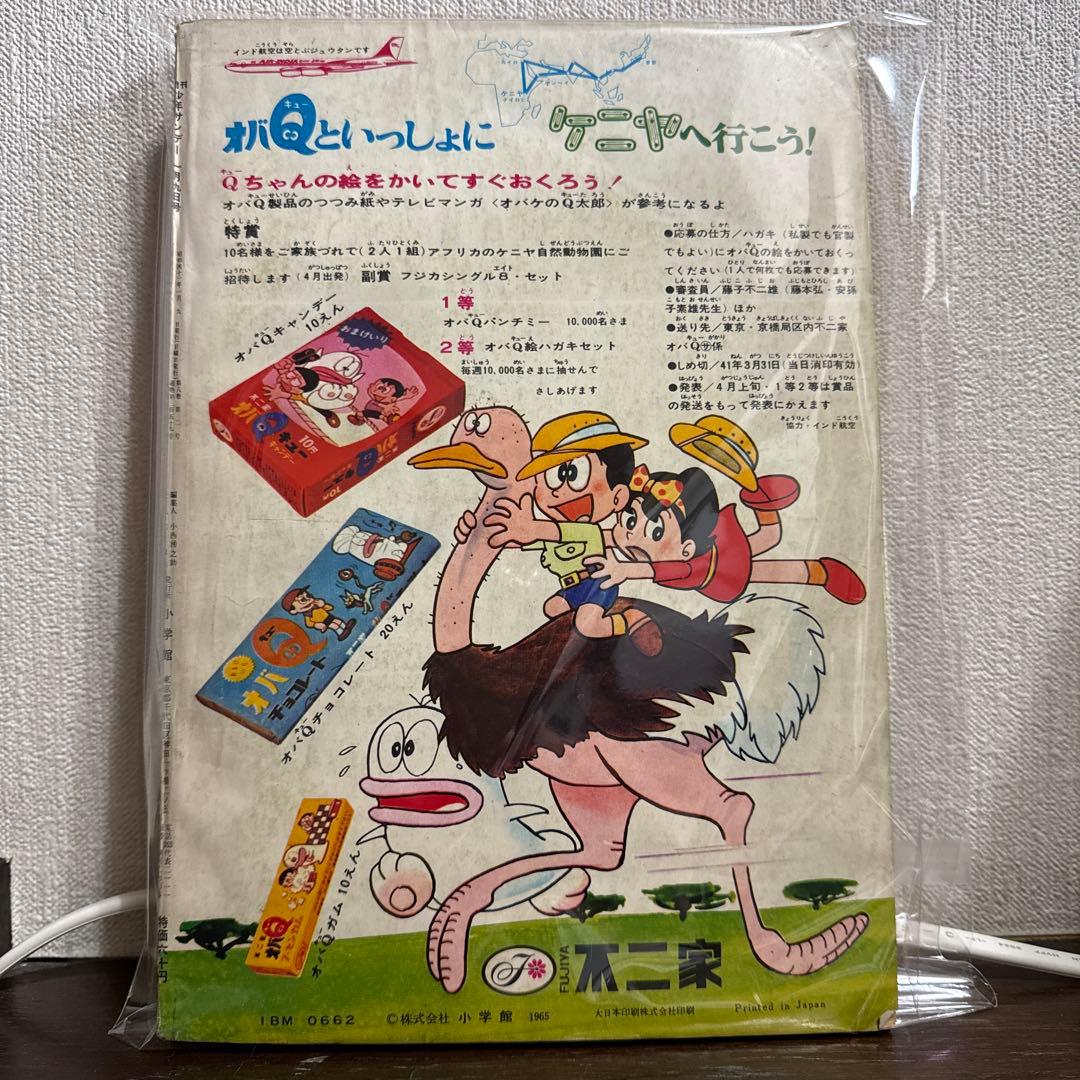 週刊少年サンデー1966年　2号