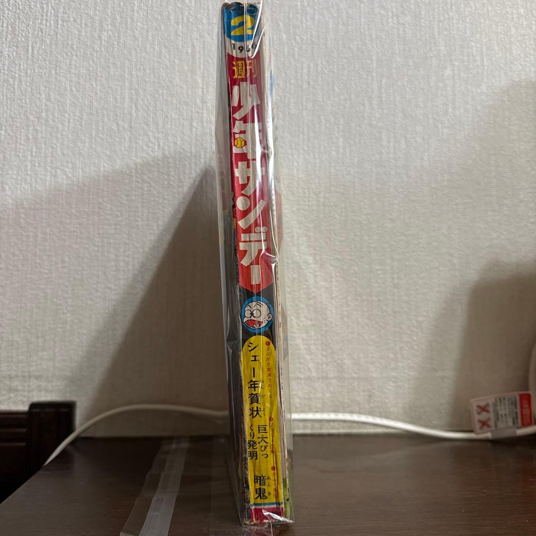 週刊少年サンデー1966年　2号