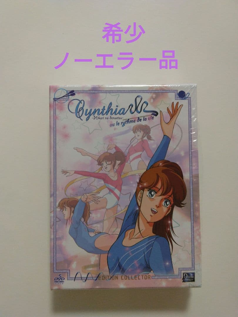 【希少ノーエラー品】光の伝説 コンプリート DVD-BOX【欧州版】
