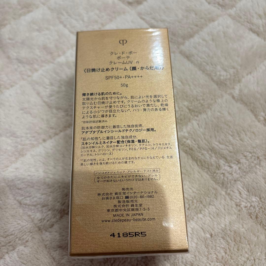 クレドポーボーテ　クレームUV