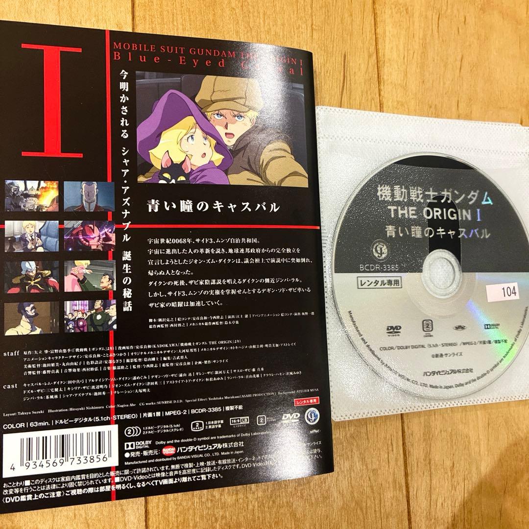 機動戦士ガンダム　THE ORIGIN　全6巻セット　完結　DVD　アニメ