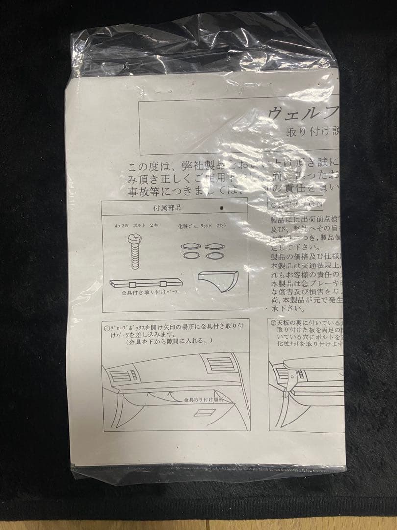 20ヴェルファイア 20アルファード フロントテーブル　取り付け説明書付き