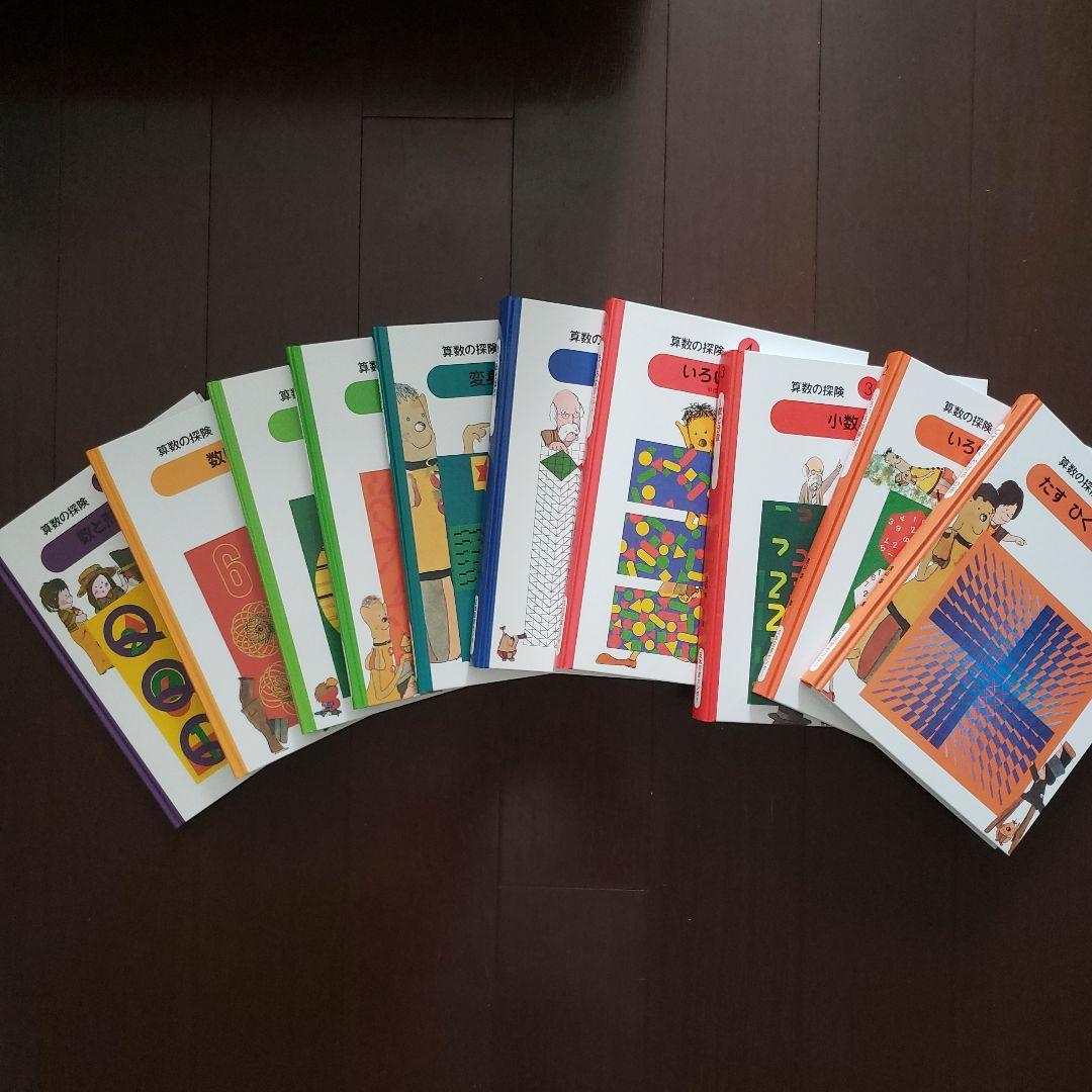 さんすうだいすき全10巻/算数の探検全10巻　20巻セット　定価60,000円分