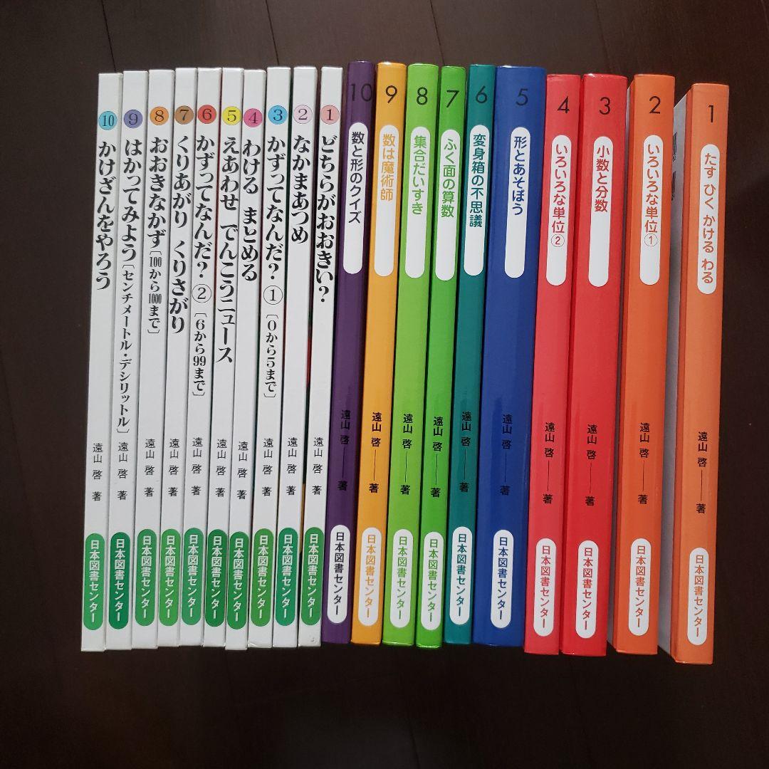 さんすうだいすき全10巻/算数の探検全10巻　20巻セット　定価60,000円分