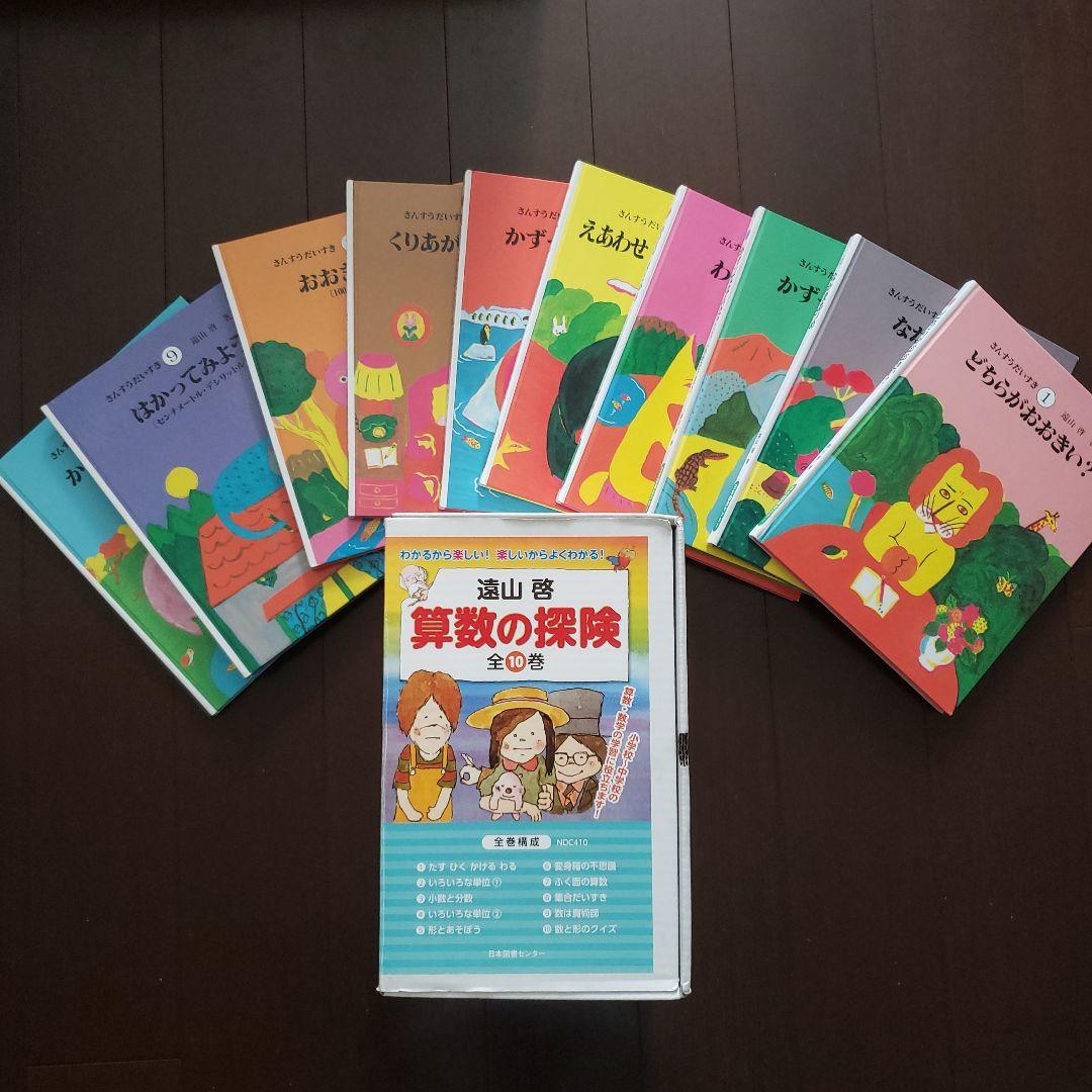 さんすうだいすき全10巻/算数の探検全10巻　20巻セット　定価60,000円分