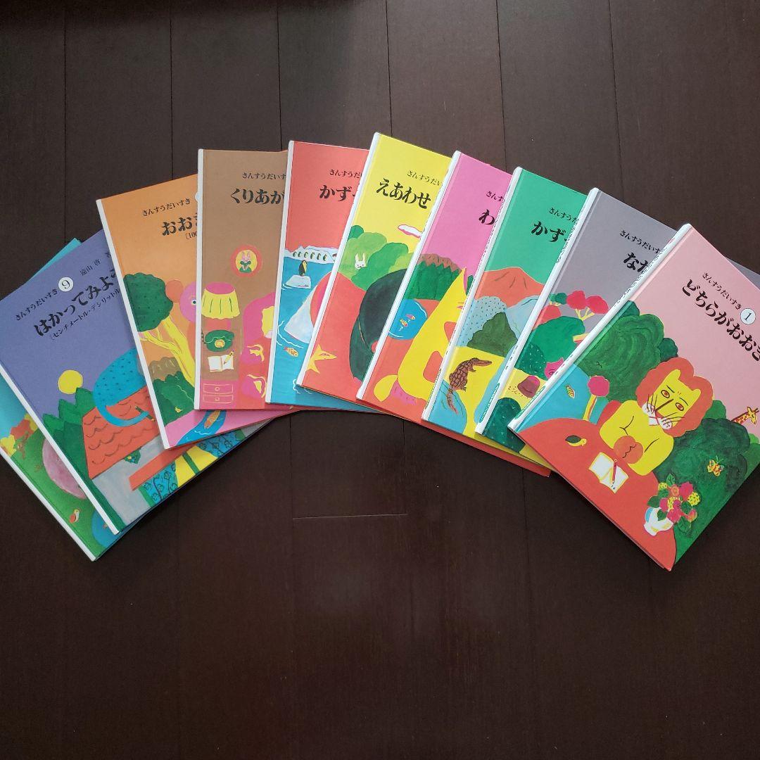 さんすうだいすき全10巻/算数の探検全10巻　20巻セット　定価60,000円分