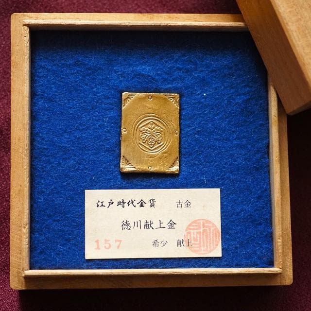徳川献上金　小判　古銭　アンティーク品　古物　コレクション