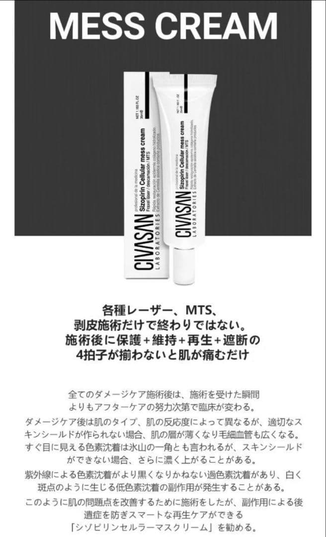 CIVASAN シバサン メスクリーム 35ml 　限定10箱