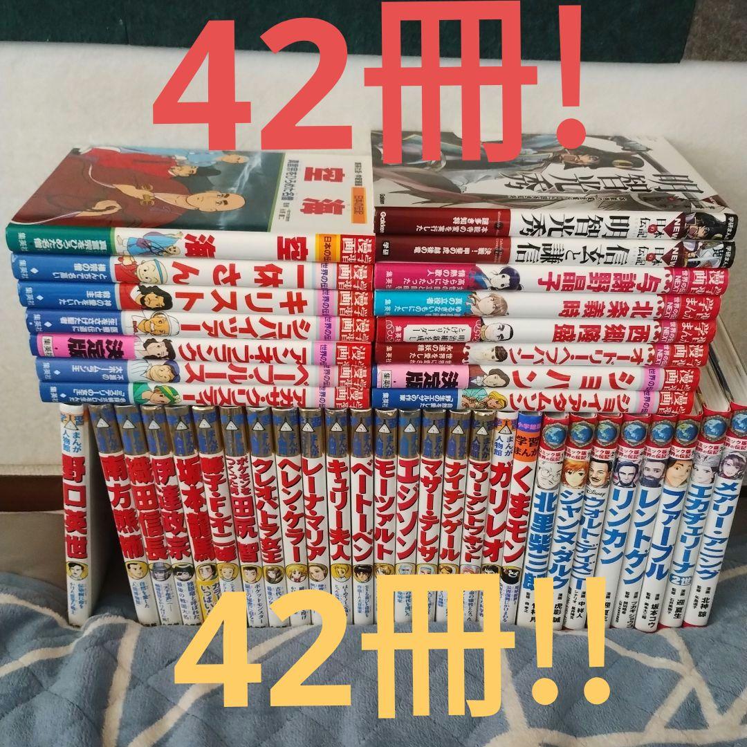 まんが人物館・コミック版世界の伝記・日本・世界の伝記・NEXT・NEW日本の伝記