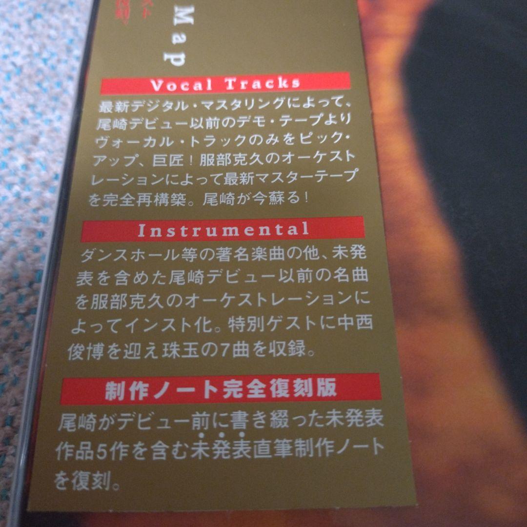 ファン大望！尾崎豊特別限定盤　Before the Seventeenｓ Map