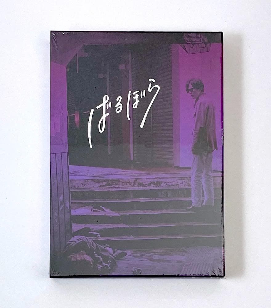 新品未開封 廃盤 DVD 映画 ばるぼら 完全受注生産品 稲垣吾郎 二階堂ふみ