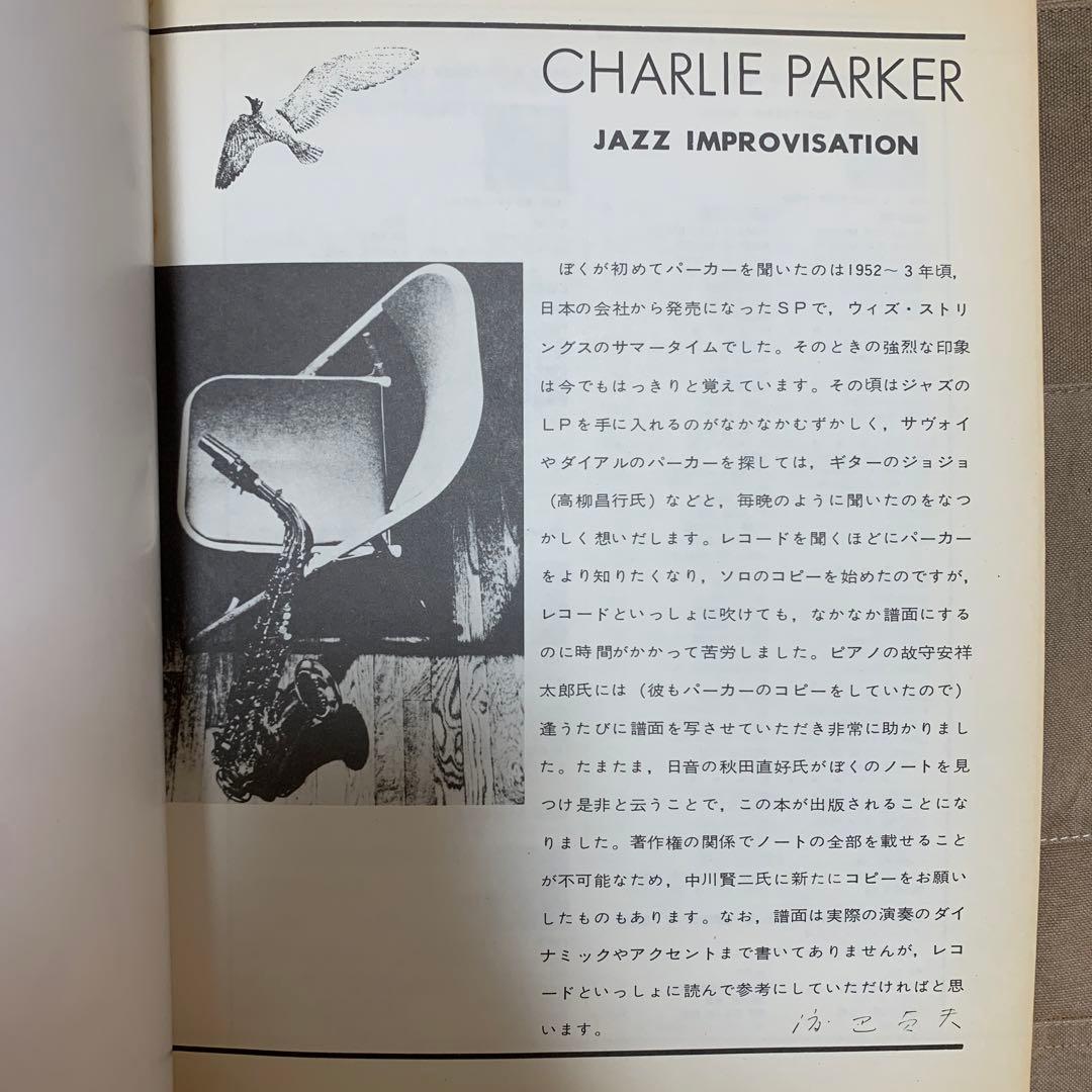 CHARLIE PARKER／JAZZ IMPROVISATION
