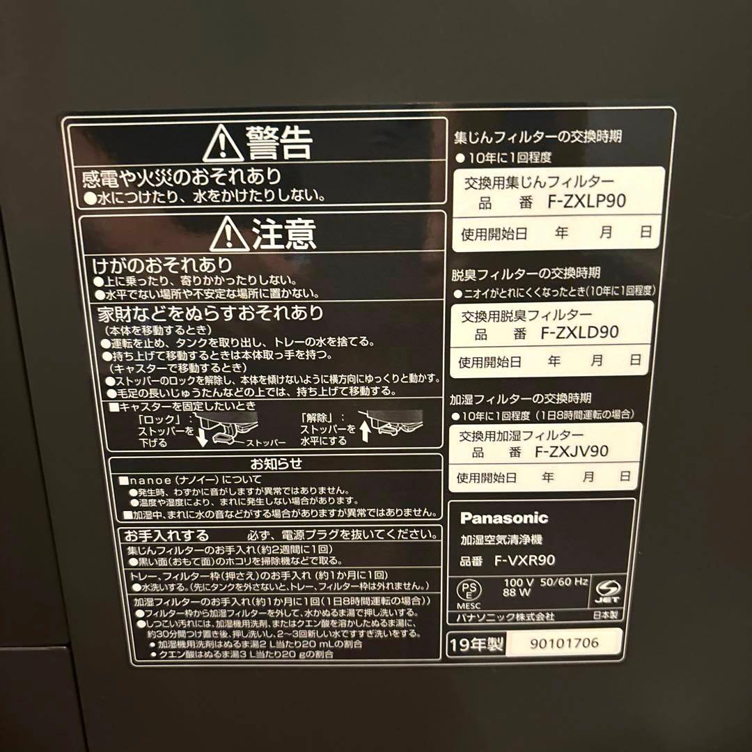 Panasonic 加湿空気清浄機　F-VXR90-TM 木目調