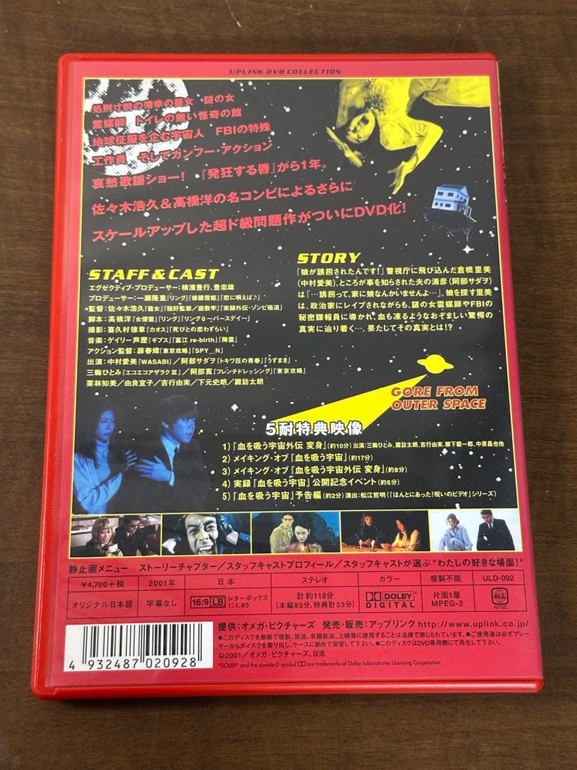 血を吸う宇宙('01) 中村愛美　阿部サダヲ　三輪ひとみ　阿部寛