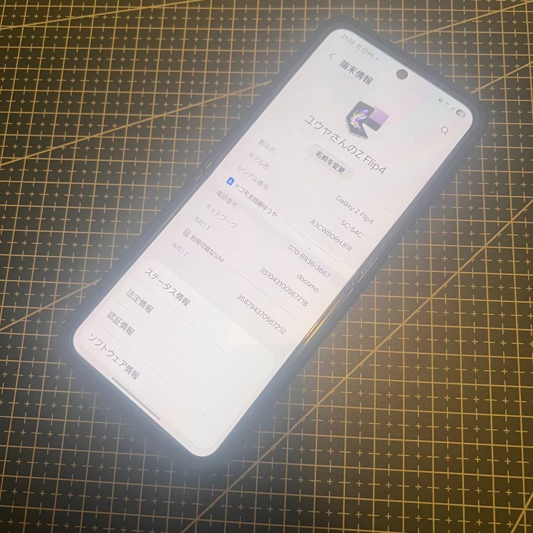 かなり綺麗　Samsung Galaxy Z Flip4 国内版sc-54c 紫