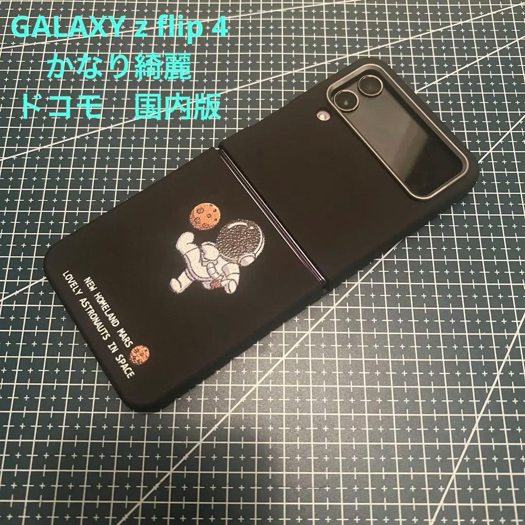 かなり綺麗　Samsung Galaxy Z Flip4 国内版sc-54c 紫