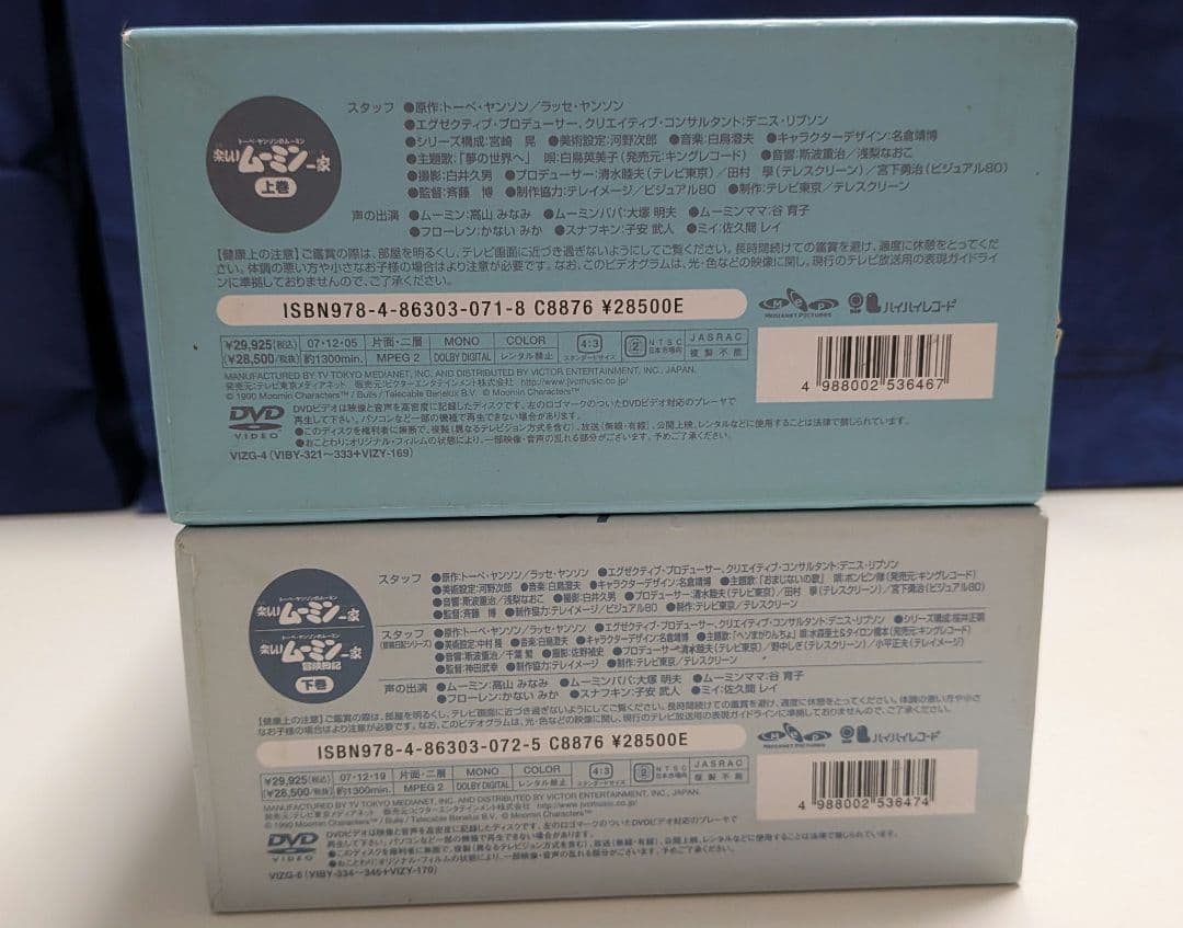 楽しいムーミン一家 DVD BOX SET 上下巻