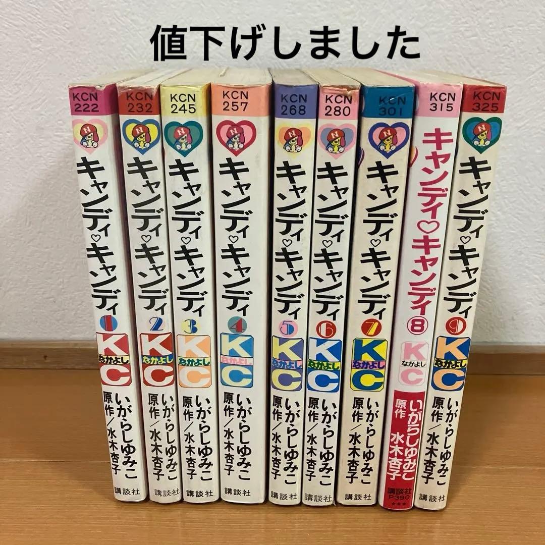 キャンディキャンディ　全巻セット　いがらしゆみこ　水木杏子
