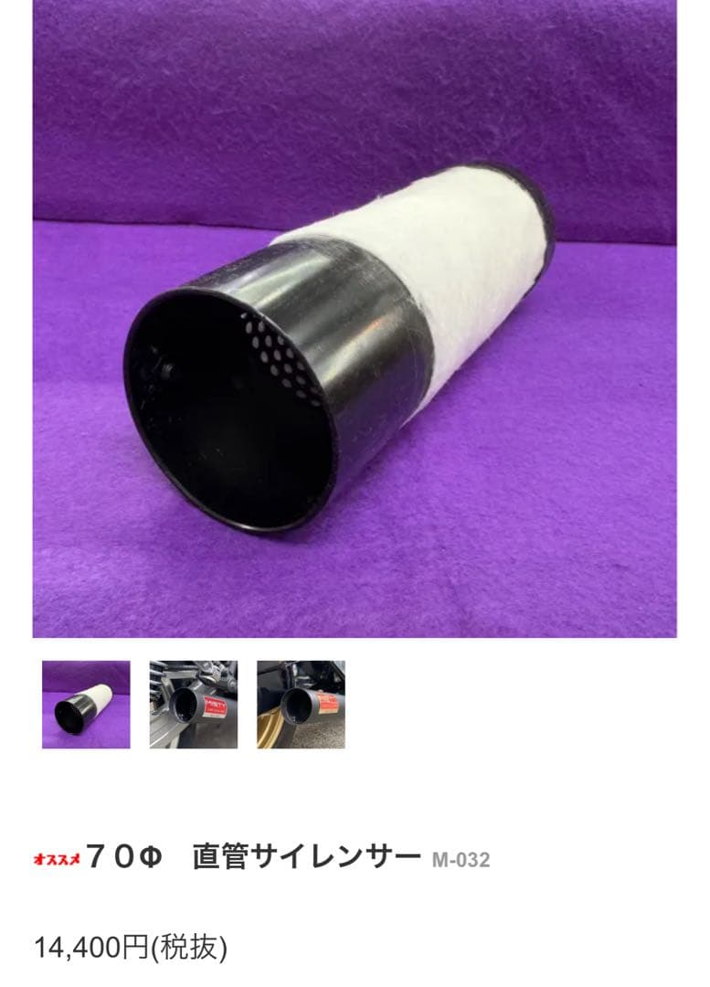 ミスティ　70Φ 直管サイレンサー