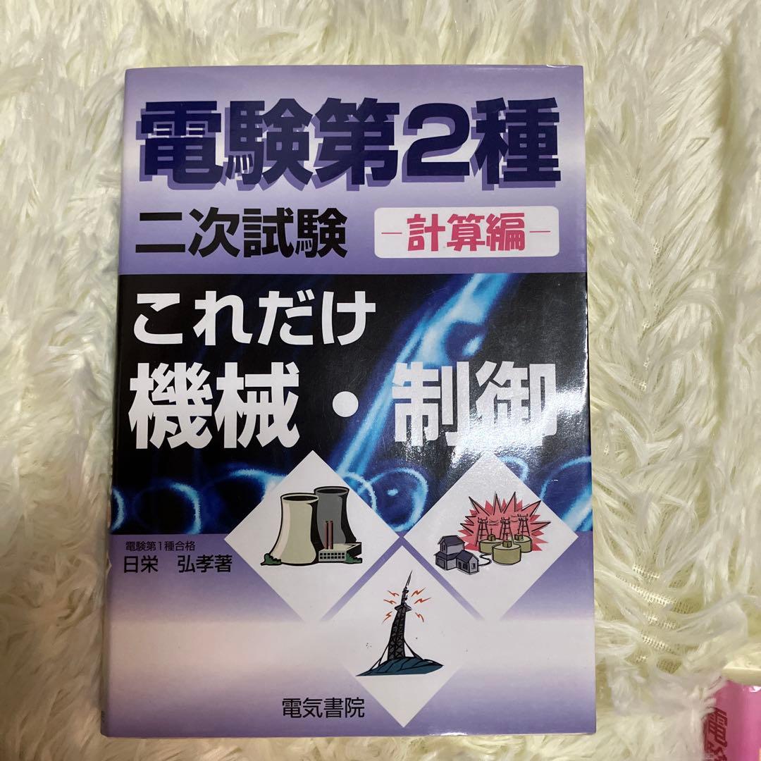 電験　第2種 二次試験 参考書セット