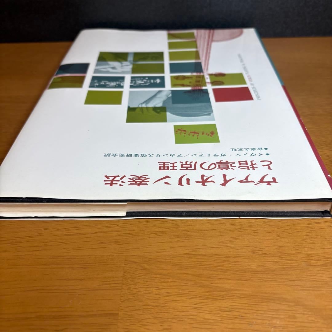 ヴァイオリン奏法と指導の原理