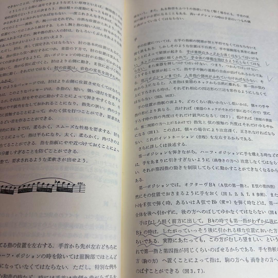 ヴァイオリン奏法と指導の原理