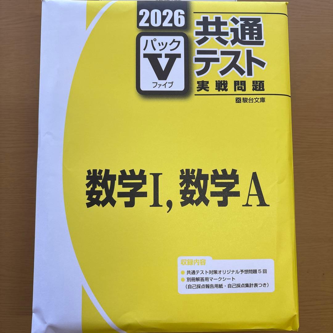 2026 共通テストパック５全科目セット（物化、地理）